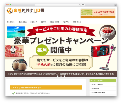 Wp kataduke 110ban recycle services main WordPress plugin - miyagi-kataduke110ban.com