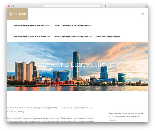 juristic WordPress theme - e-advokate.ru