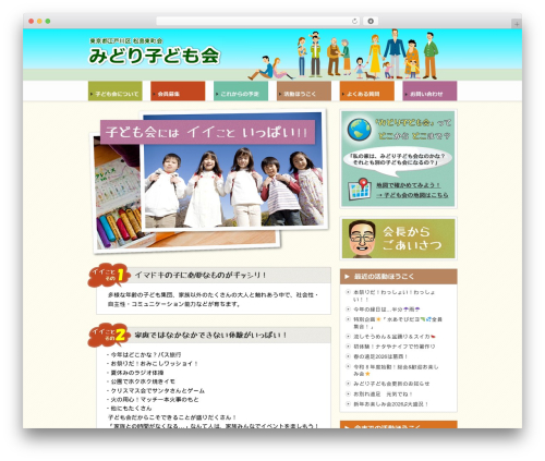 midori theme WordPress - midori-kodomokai.info