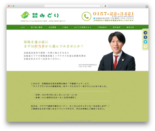 Theme WordPress midori - midori-hoken.co.jp