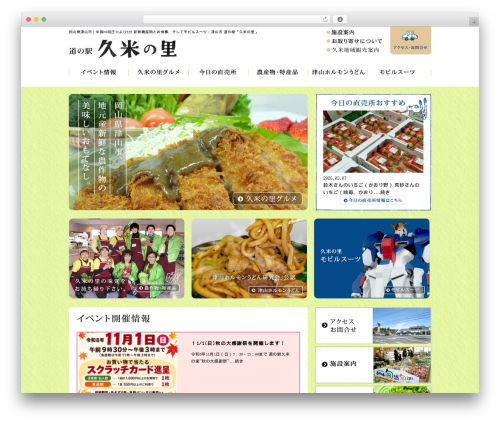 WordPress theme 久米の里 - michinoeki-kumenosato.com