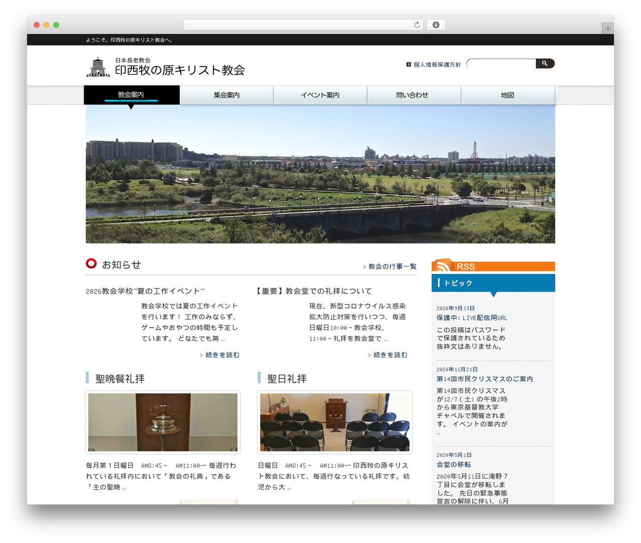 WordPress website theme 印西牧の原キリスト教会 - makinoharach.com/Inzai WordPress website theme 印西牧の原キリスト教会 - makinoharach.com/Inzai
