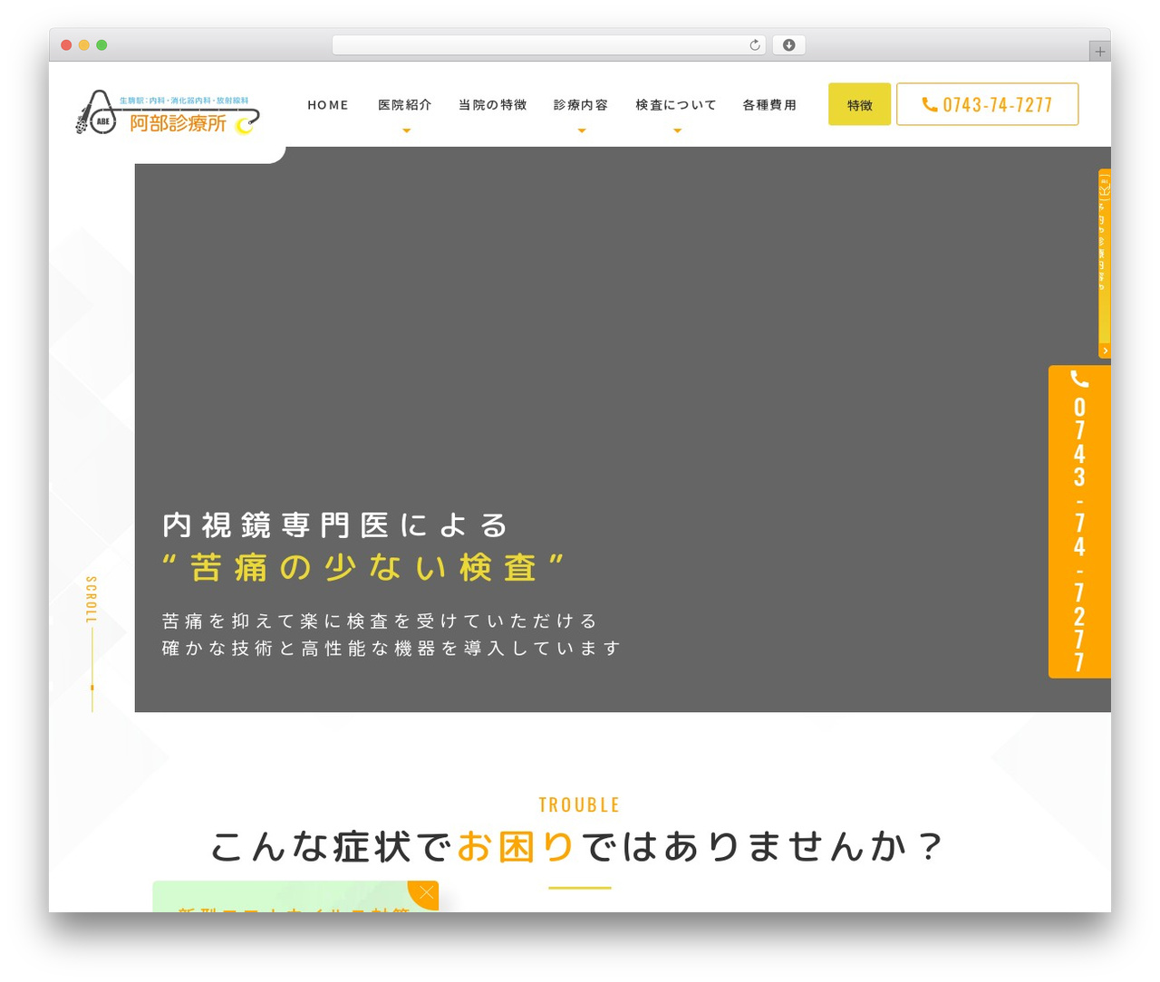 阿部診療所 WordPress theme - abe-sinnryousyo.com