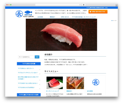 FunMaker Responsive Theme theme WordPress - maguro-marucho.co.jp