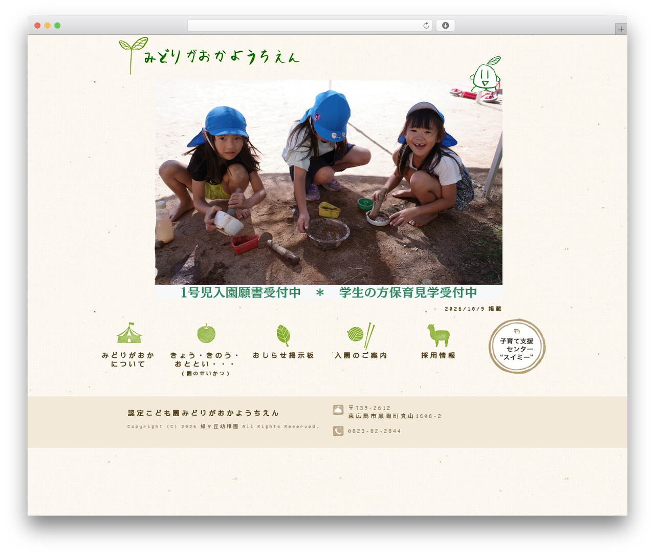 緑が丘幼稚園 theme WordPress - midorigaoka-hiroshima.com 緑が丘幼稚園 theme WordPress - midorigaoka-hiroshima.com
