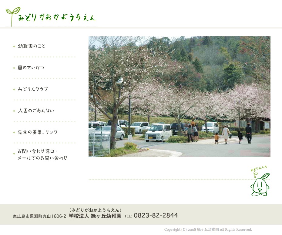 緑が丘幼稚園 WordPress theme 緑が丘幼稚園 WordPress theme