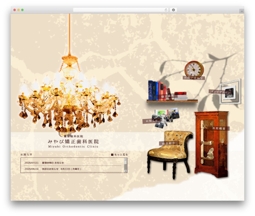 みやび矯正歯科医院 WordPress theme - miyabi-clinic.com