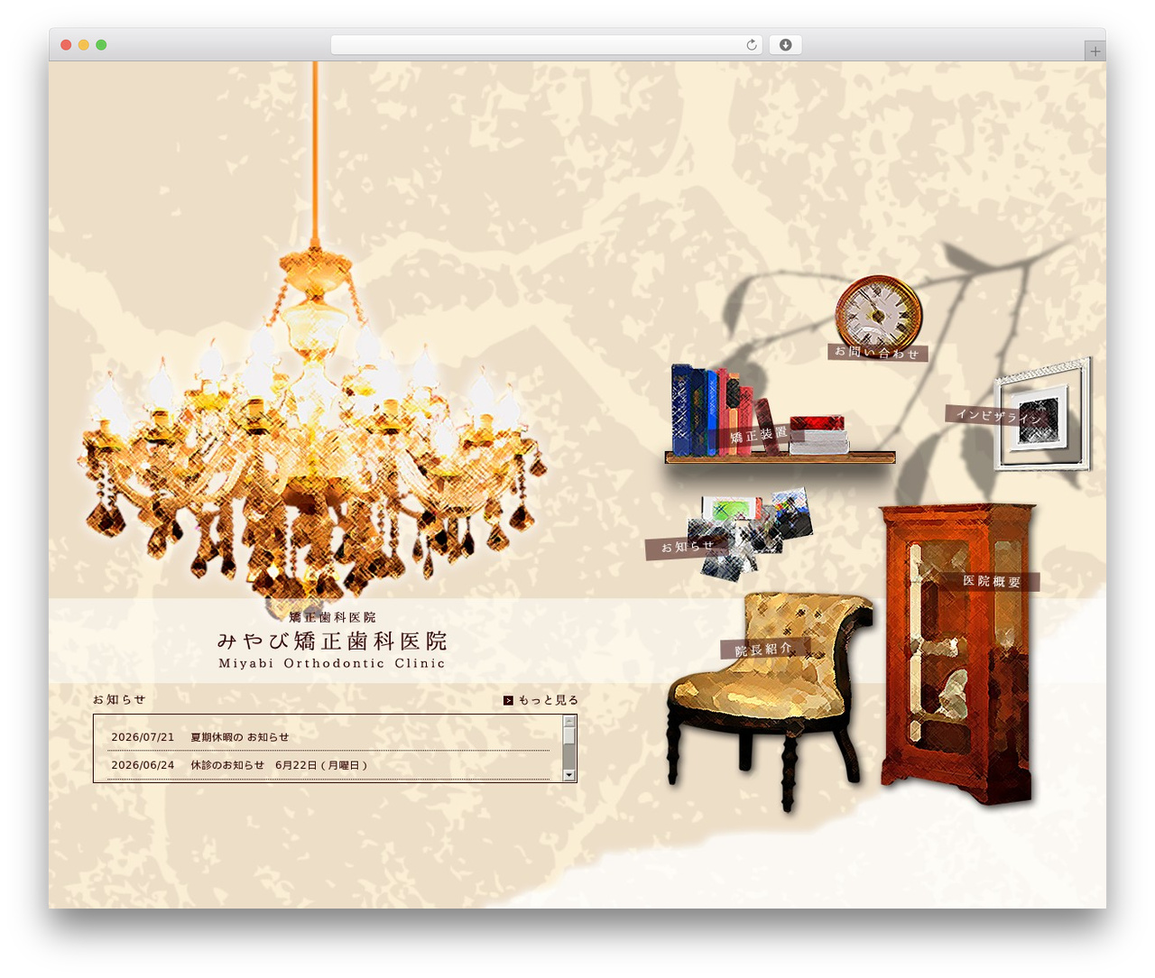 みやび矯正歯科医院 WordPress theme - miyabi-clinic.com