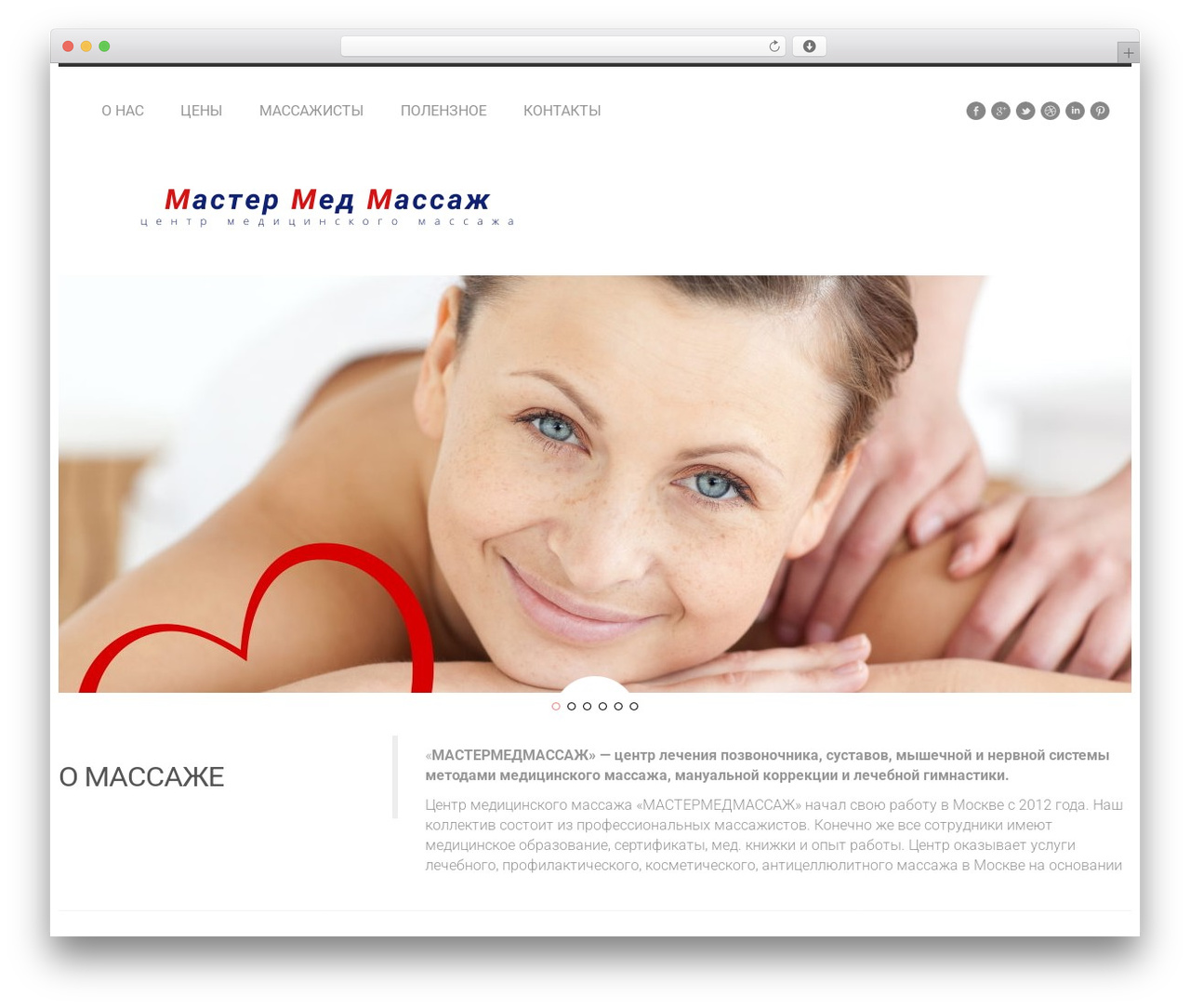 cherry theme WordPress - mastermedmassage.ru