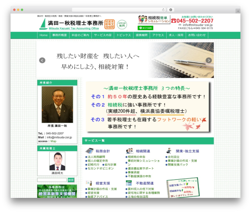Mts simple booking c WordPress plugin - mitsuda-zei.jp