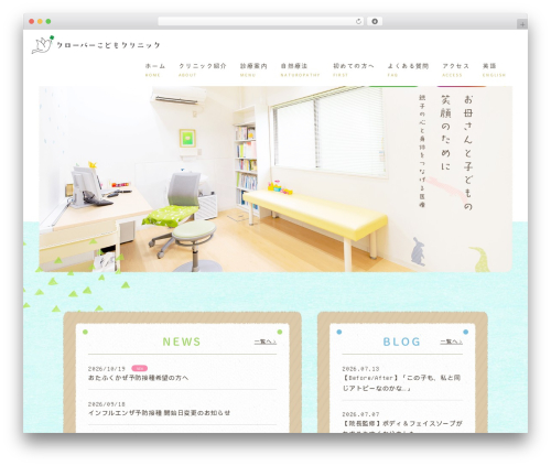 Theme WordPress クローバーこどもクリニック - clover-kodomo.com