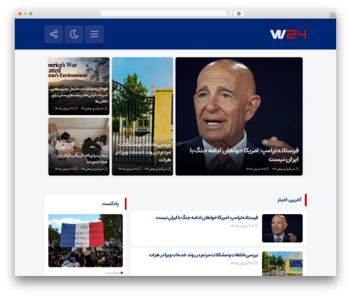 WP theme افق نیوز - watan24.com