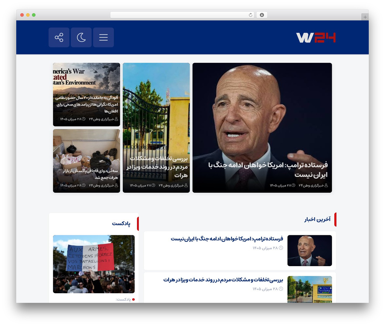 WP theme افق نیوز - watan24.com