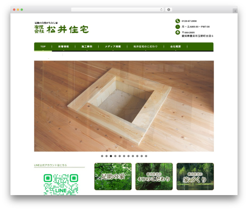responsive_031 WordPress theme - matsui-j.jp