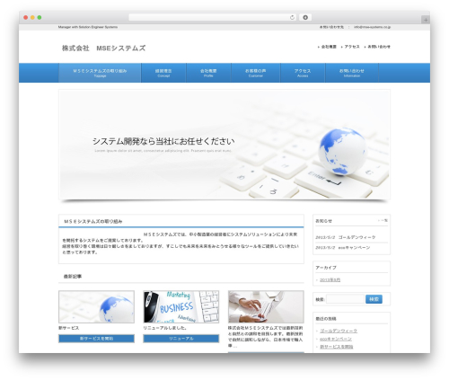 responsive_042 WordPress theme - mse-systems.co.jp