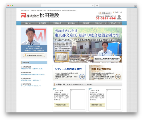 Smooth WordPress theme design - matsuda-k.co.jp
