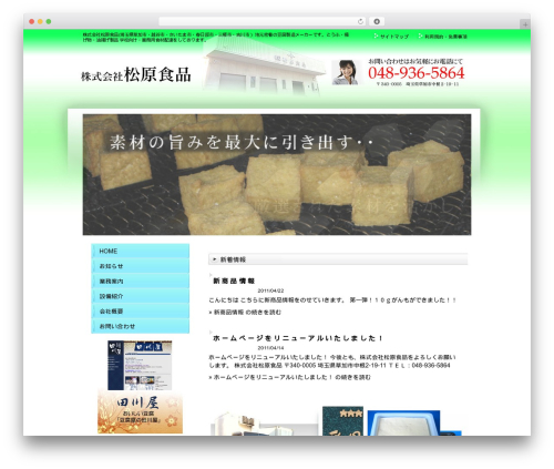 theme029 WordPress theme - matsubarasyokuhin.com