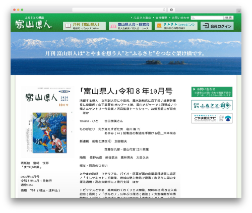 Welcart Basic theme WordPress - toyama-kj.co.jp