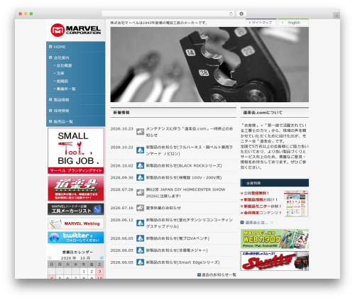 Business calendar WordPress plugin - marvelcorp.co.jp