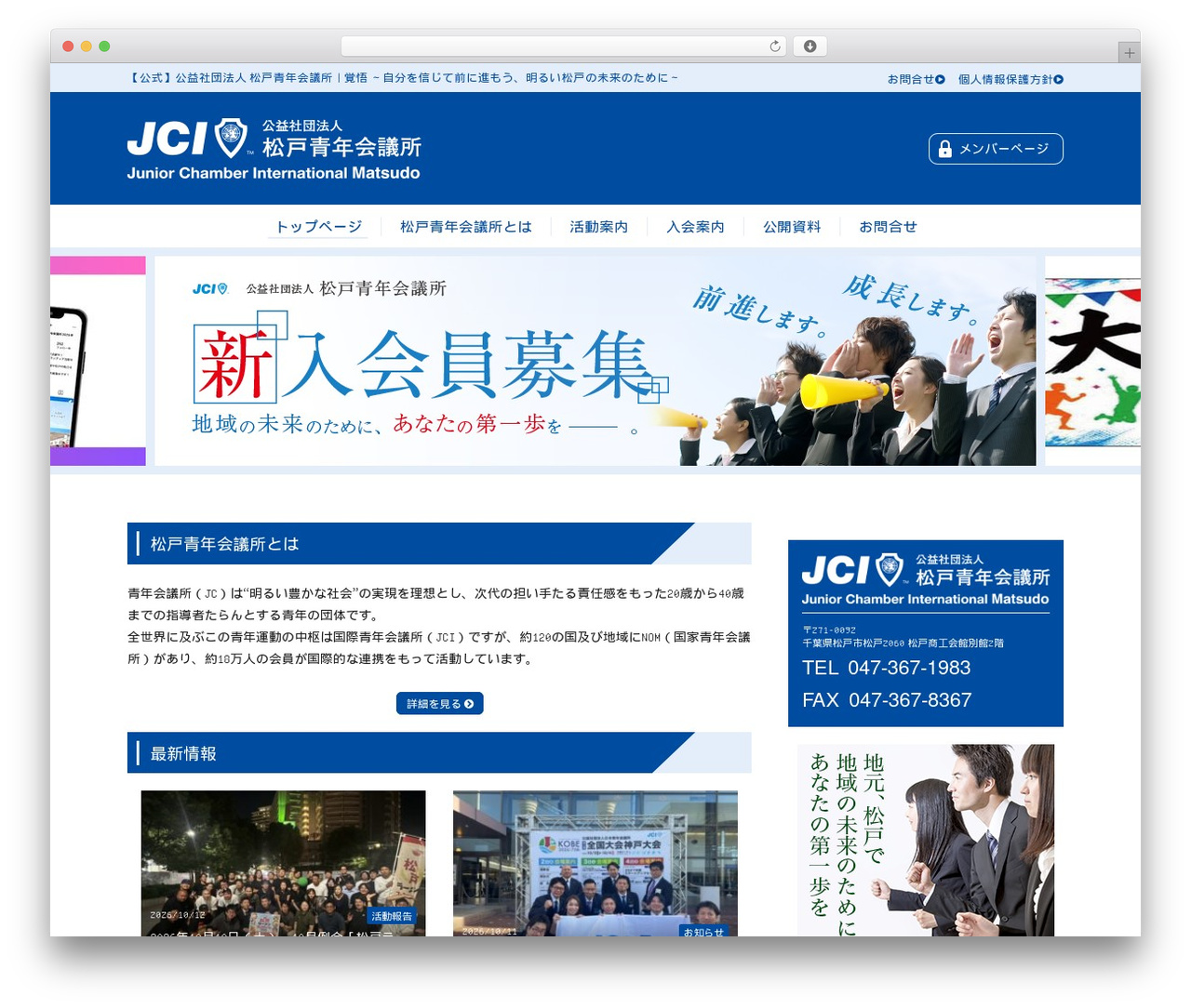 WP theme 公益社団法人松戸青年会議所 - matsudo-jc.com WP theme 公益社団法人松戸青年会議所 - matsudo-jc.com