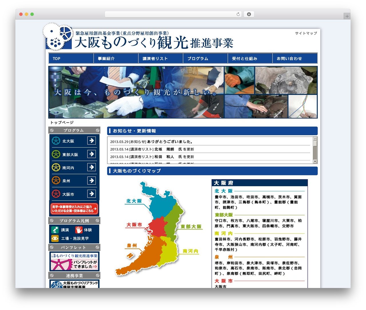 WP theme 大阪ものづくり観光推進事業 - monodukuri-kanko.com