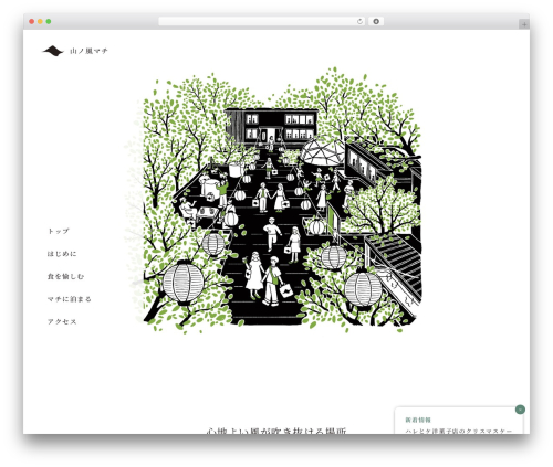 山ノ風マチ WordPress theme - yamanokazemachi.com