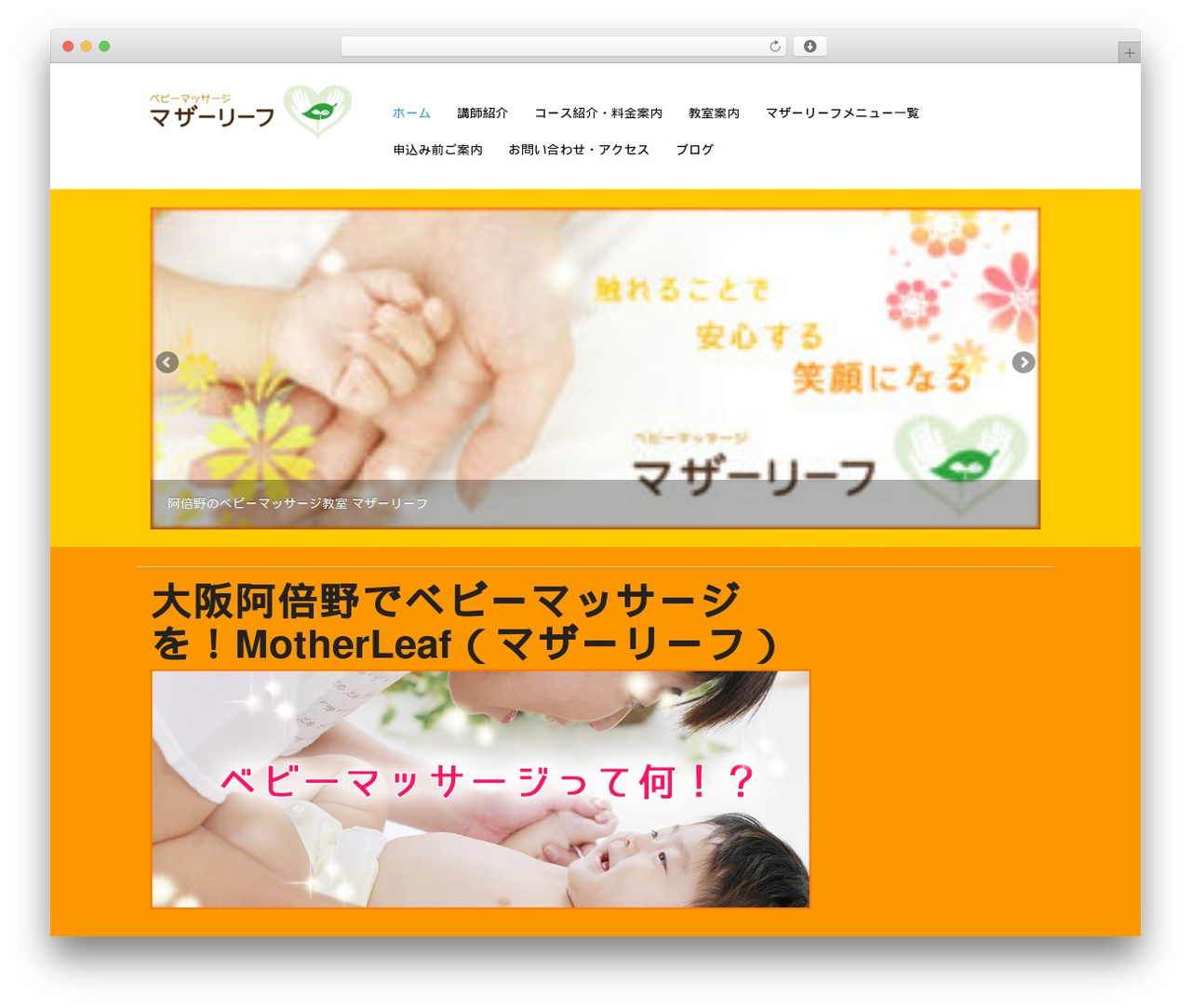 impulse WordPress theme design - motherleaf-abeno.com