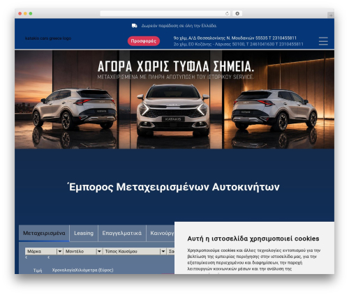 WordPress theme Dwhite - www.katakiscars.gr