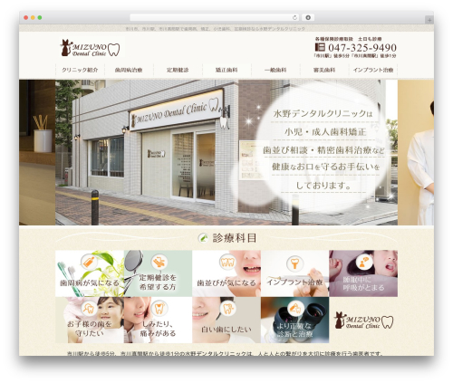 WordPress theme theme_clm1 - mizuno-dental.net