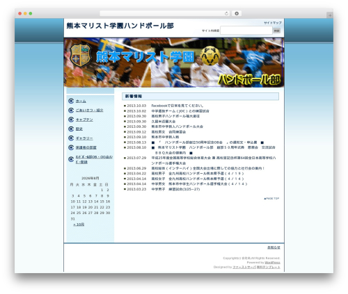 メディカル・医療向きデザインF2 2列左メニュー WordPress theme - maristhand.com