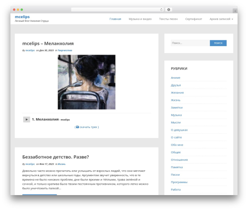 Shaped Blog premium WordPress theme - mcelips.ru