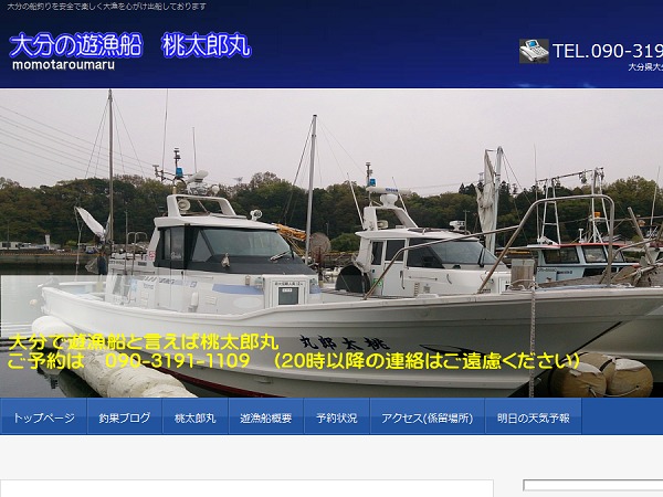 桃太郎丸2014 theme WordPress