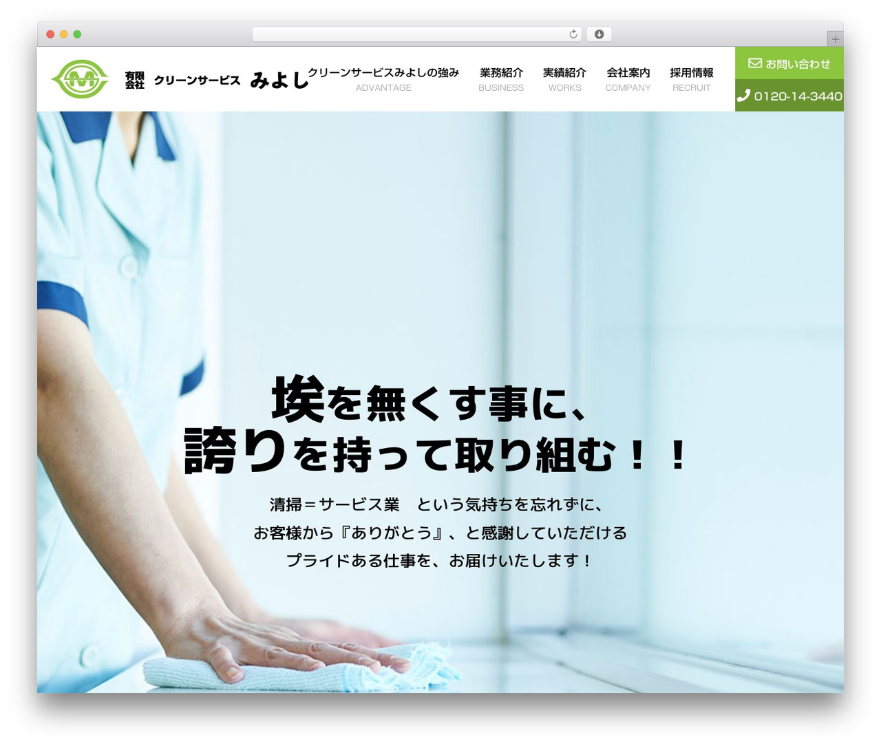 クリーンサービスみよし based on bootstrap3 WordPress theme - cs-miyoshi.com クリーンサービスみよし based on bootstrap3 WordPress theme - cs-miyoshi.com