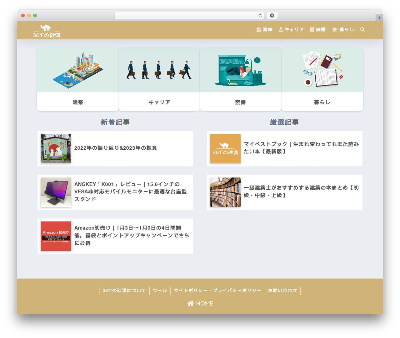 SANGO premium WordPress theme - 361-sabaku.com