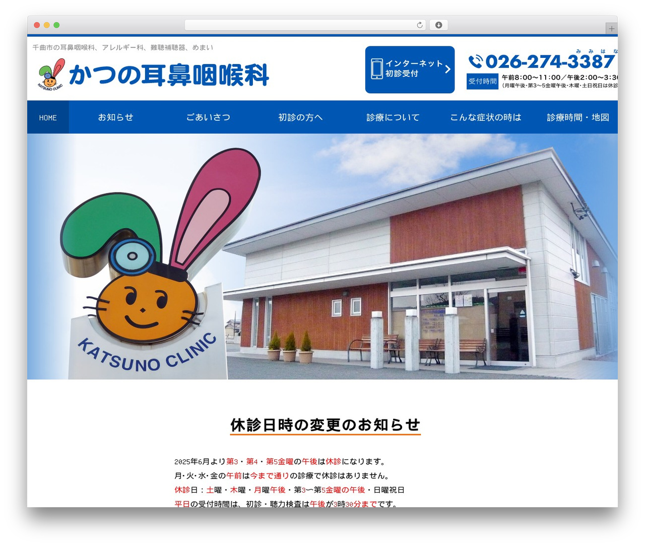 WordPress theme お医者さんテーマ（ホライズン） - katsuno-ent.com