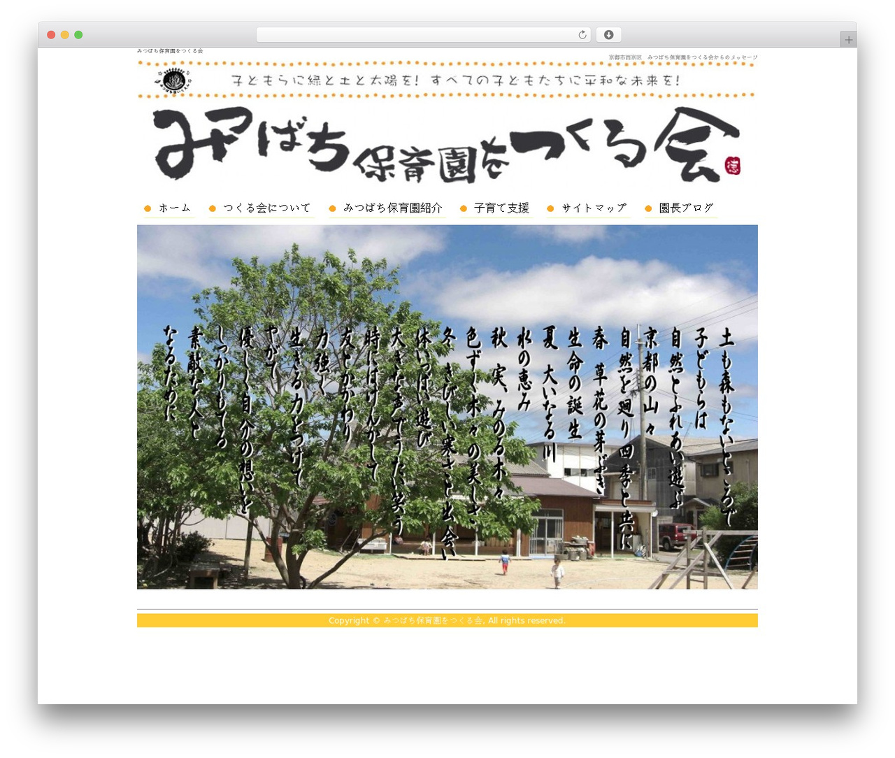 みつばち保育園をつくる会 WordPress theme - mitubatikko.com みつばち保育園をつくる会 WordPress theme - mitubatikko.com