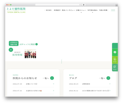 とよだ歯科医院 WordPress theme - toyoda-dental-clinic.com