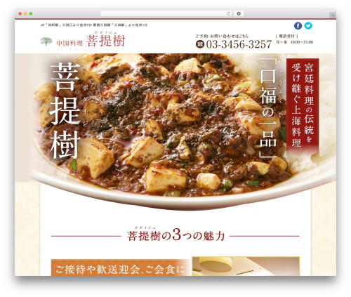 iPin WordPress theme - mita-bodaijyu.com