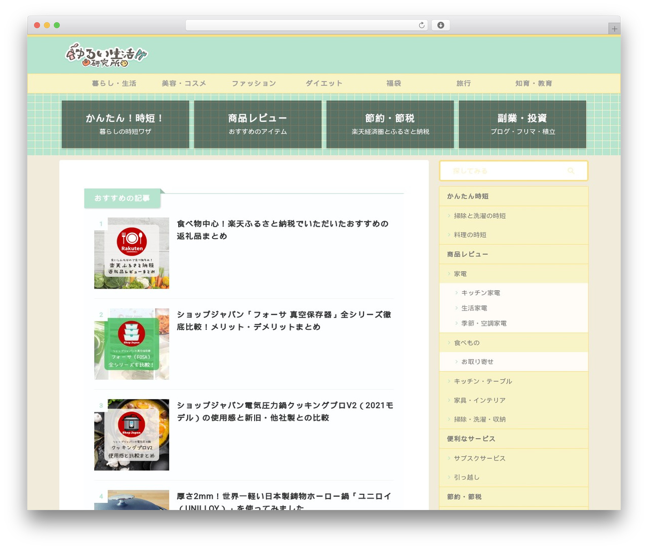 WordPress theme AFFINGER - yurui-life.com
