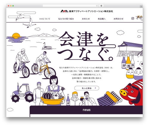 AAA WordPress website theme - aizu-aa.co.jp