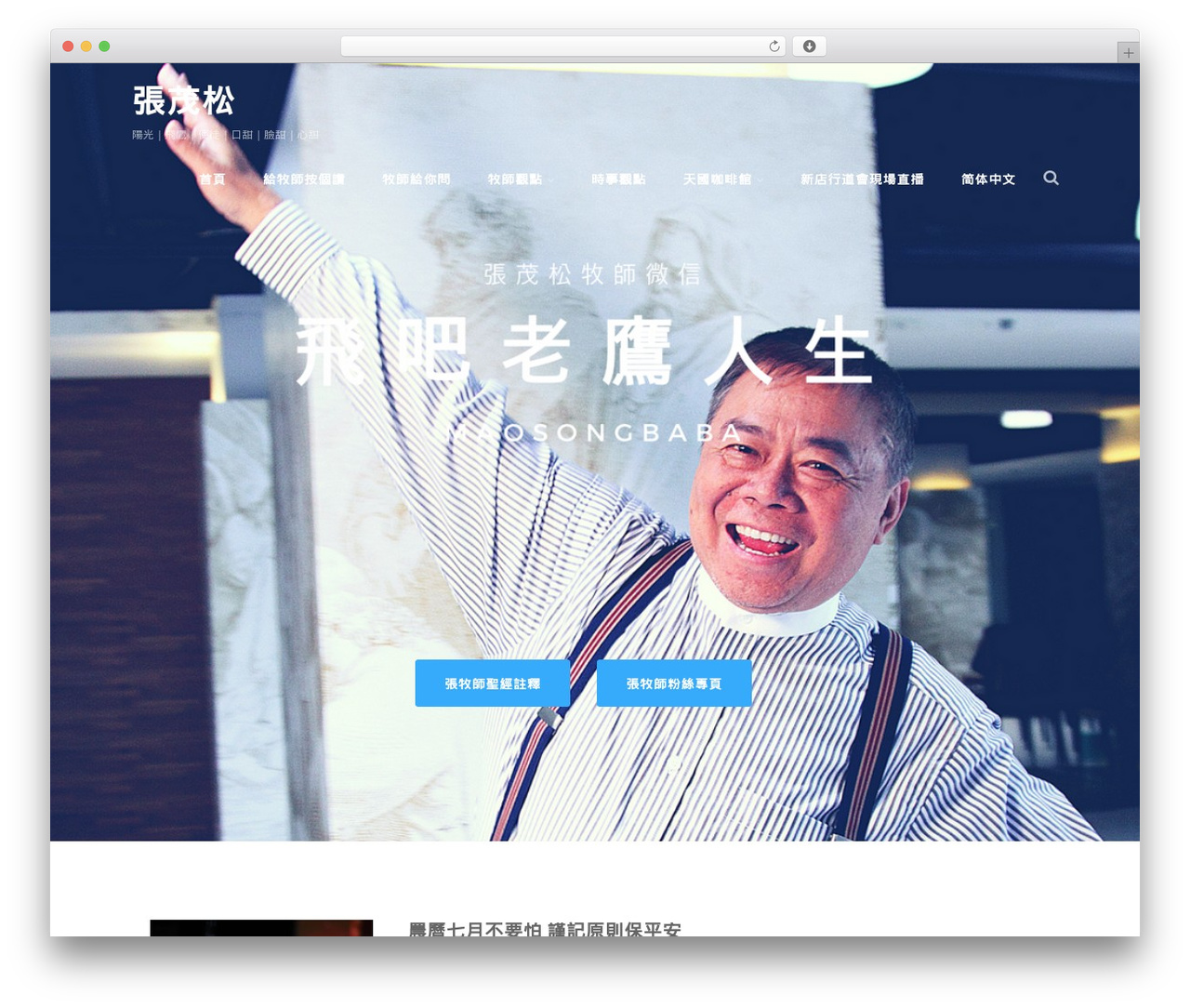 Optimizer PRO WordPress theme - maosong.tw