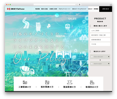WordPress theme 日本スピードショア株式会社 - speedshore.co.jp