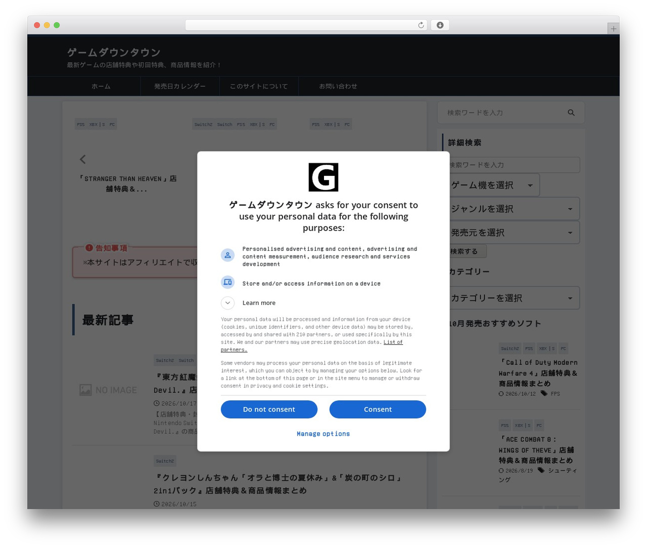 WordPress theme AFFINGER - gamedowntown.com