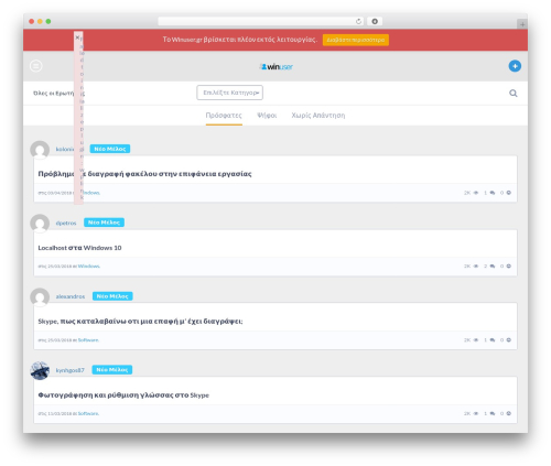 WordPress theme QAEngine - winuser.gr