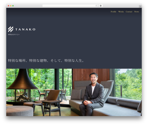 有限会社タナコー theme WordPress - tanakoh.co.jp