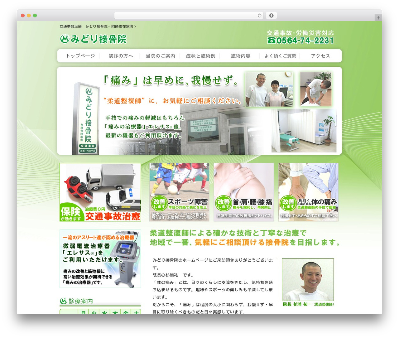 WordPress theme theme008 - midori-sekkotuin.com