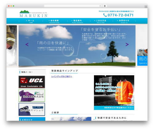新・ソリューションパッケージ WordPress theme - marukinsyouten.com