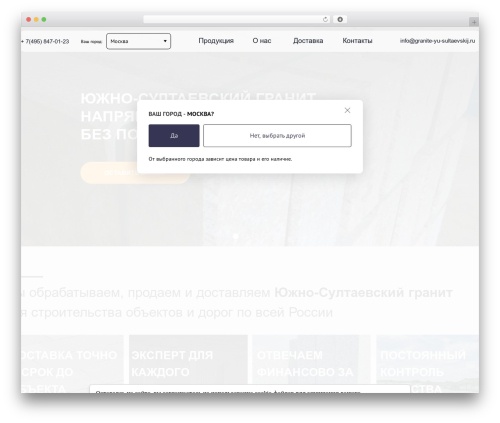 Granit theme WordPress - granite-yu-sultaevskij.ru