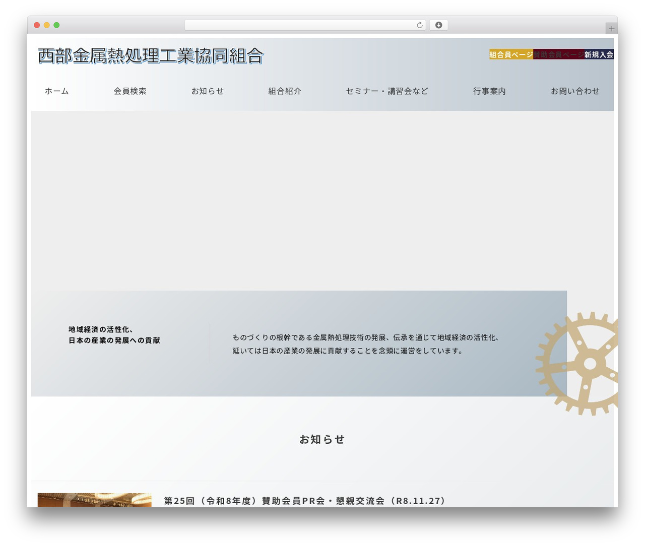 Snow Monkey WP theme - seibu.or.jp