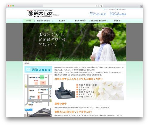 鈴木石材店 WordPress theme - marusawa.net